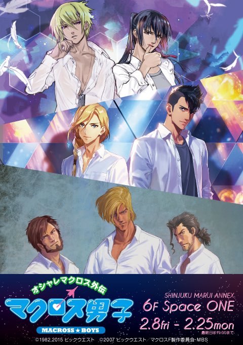 オシャレマクロス外伝 マクロス男子 イベント限定 むにゅぐるみS 早乙女アルト 668531684.jpg?1560238091