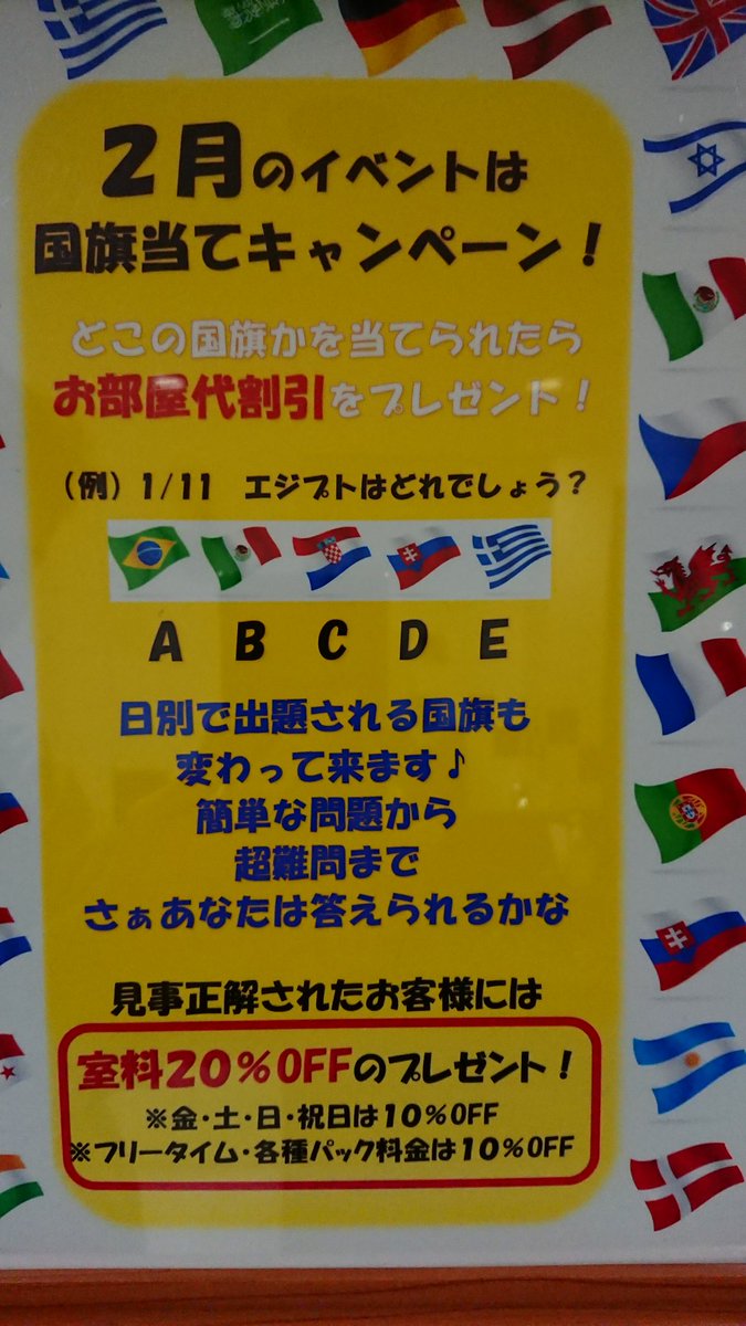Rubby大尉 No Twitter カラオケ店にて 店員 今月は 国旗当てクイズ をやっていまして 正解すると部屋代が割引になります ワイ ふむ 店員 5択問題で 例題がこんな感じになります ワイ なるほど エジプトね エジプ ト