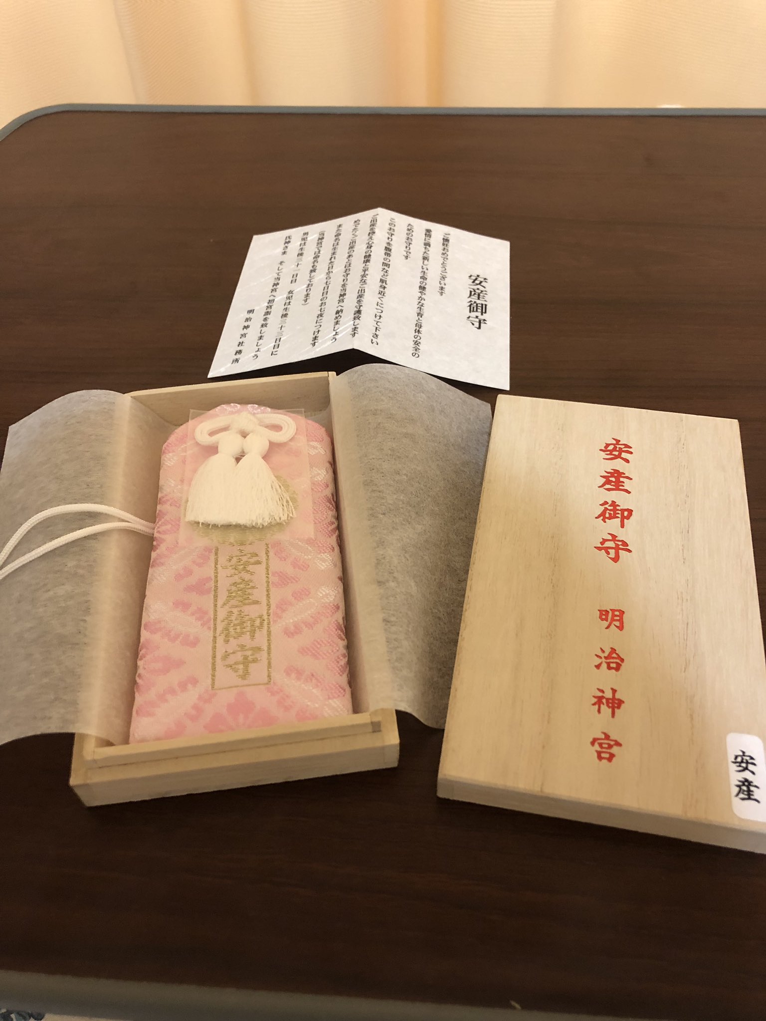 ふ ー いとこから明治神宮の安産お守りもらった 木箱 高そう ご利益ありそう T Co Piild568oq Twitter
