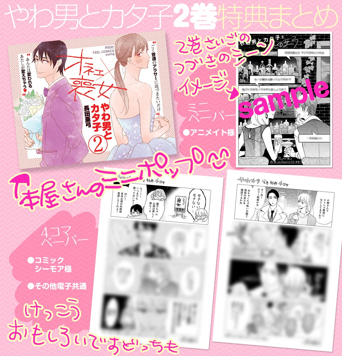 『やわ男とカタ子』2巻が
明日2/8(金)発売です～よろしくね!
カバー画像と特典まとめ^^ 