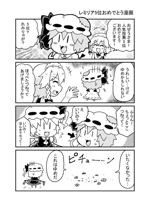 レミリア を含むマンガ一覧 いいね順 3ページ ツイコミ 仮 レミリア を含むマンガ一覧 いいね順 3ページ ツイコミ 仮