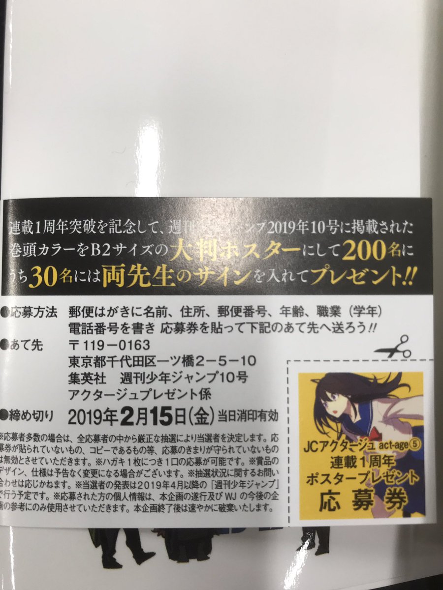 アクタージュ 夜凪景 直筆サイン入り A2ポスター アクタージュ 夜凪景 直筆