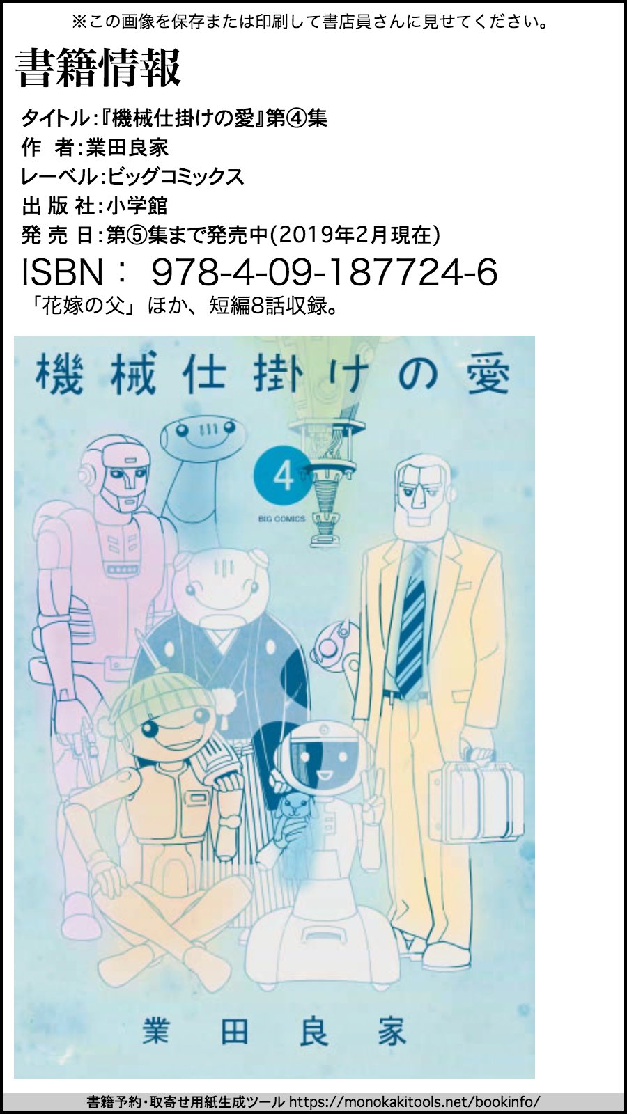 ねもと 漫画編集者 業田良家 機械仕掛けの愛 全巻 ネット書店の在庫がほぼ全滅です もともと少なかったのですが どの巻からでも読める短編集なので お近くの書店で問い合わせていただけるとうれしいです たとえばこちらは4巻