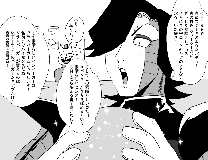 「美味しそうに食レポするメタトン」です!リクエストありがとうございました♥ 