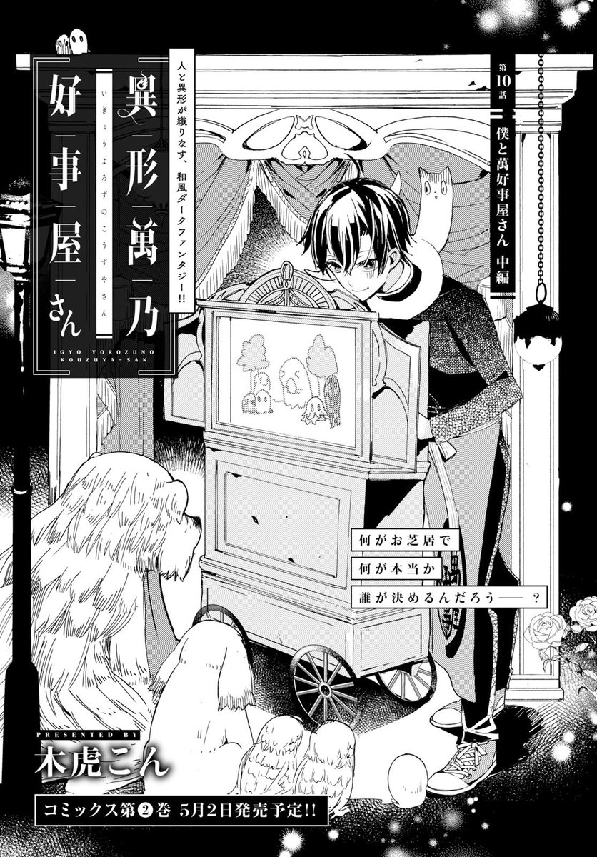 ヤングエース Ya Henshubu さんの漫画 3作目 ツイコミ 仮