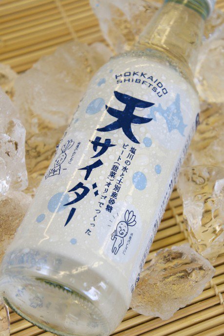 士別に『天サイダー』っていうサイダーがあって、飲みやすくてそこそこ美味しいんですけど、ネーミングからして受験生の縁起物にもなりそうだよね。
カツゲンとか、キットカットみたいに。
#北海道
#士別市
#天サイダー
#カツゲン
#キットカット