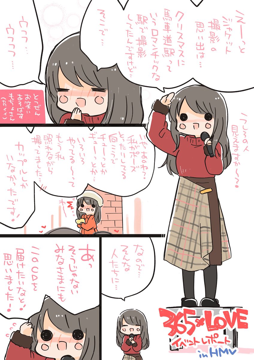 遅ればせながらもちょさん365×LOVEイベントレポ(o・∇・o)フォローがフォローになってない気もしますが…そんな優しいところがホント好きです
CD楽しみにしております✨ 