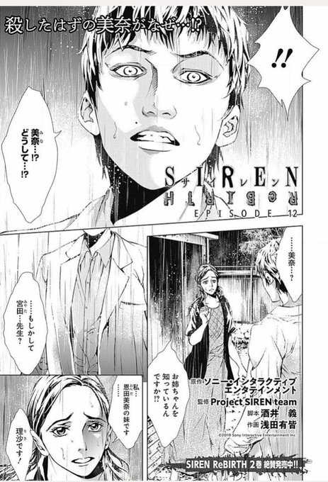 Siren18 を含むマンガ一覧 ツイコミ 仮
