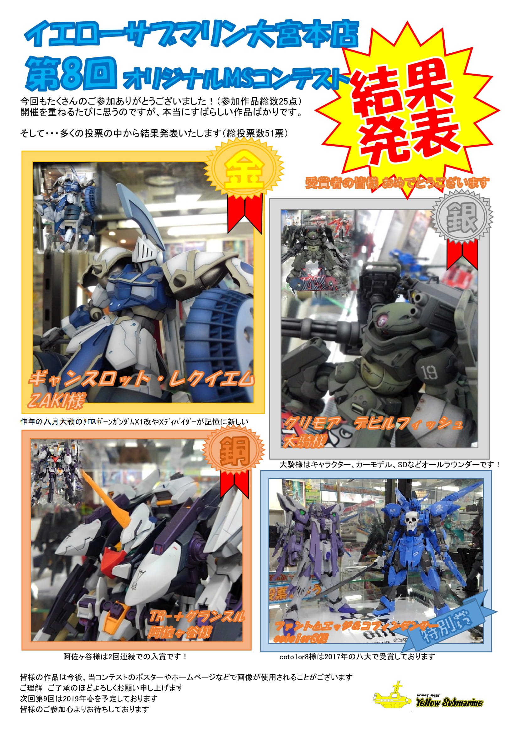 イエローサブマリン大宮本店 プレイソフト宮原店併設 さんはtwitterを使っています 第8回オリジナルmsコンテスト 結果発表 全25作品の中から栄えある受賞作品は 金賞 ギャンスロット レクイエム Zaki様 銀賞 グリモア デビルフィッシュ 大騎様 銅賞 Tr