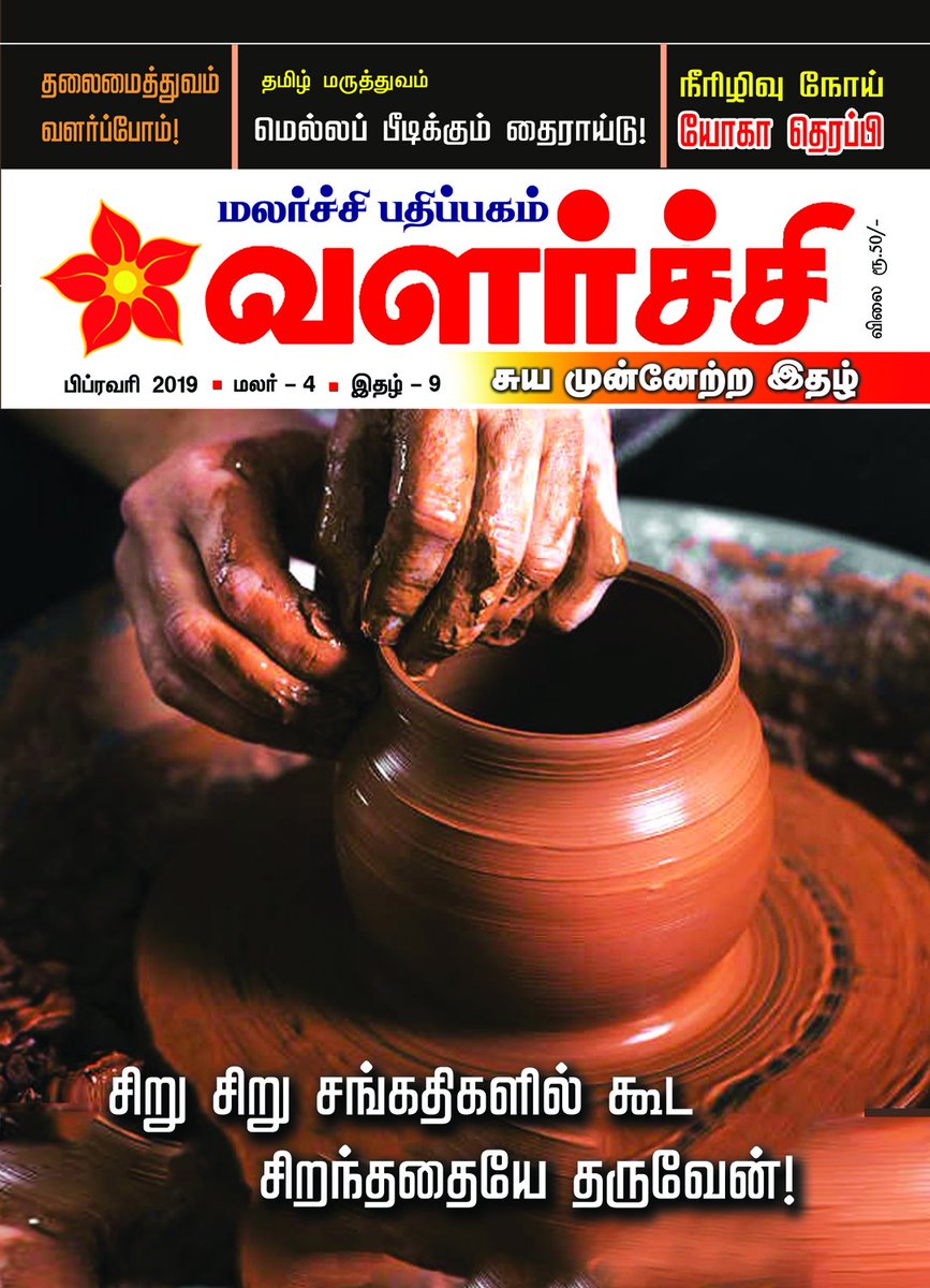 ParamanP's tweet photo. VALARCHI Tamil Monthly - February 2019
#Valarchi
#ValarchiTamilMonthly https://t.co/OvtlqBjuV9