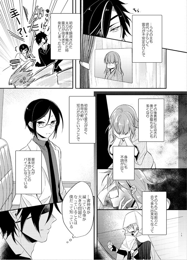刀剣男士は人になれるか(本文サンプル:2/13)
※ツリー元のCP表記、注意事項をご確認の上お読み下さい 