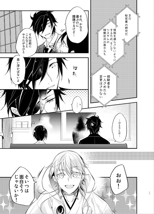 刀剣男士は人になれるか(本文サンプル:3/13)
※ツリー元のCP表記、注意事項をご確認の上お読み下さい 
