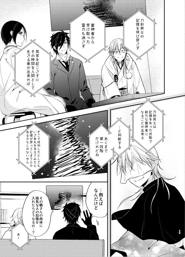 刀剣男士は人になれるか(本文サンプル:3/13)
※ツリー元のCP表記、注意事項をご確認の上お読み下さい 