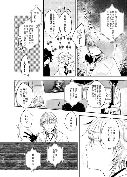 刀剣男士は人になれるか(本文サンプル:4/13)
※ツリー元のCP表記、注意事項をご確認の上お読み下さい 