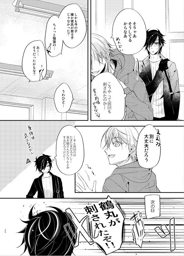 刀剣男士は人になれるか(本文サンプル:8/13)
※ツリー元のCP表記、注意事項をご確認の上お読み下さい 