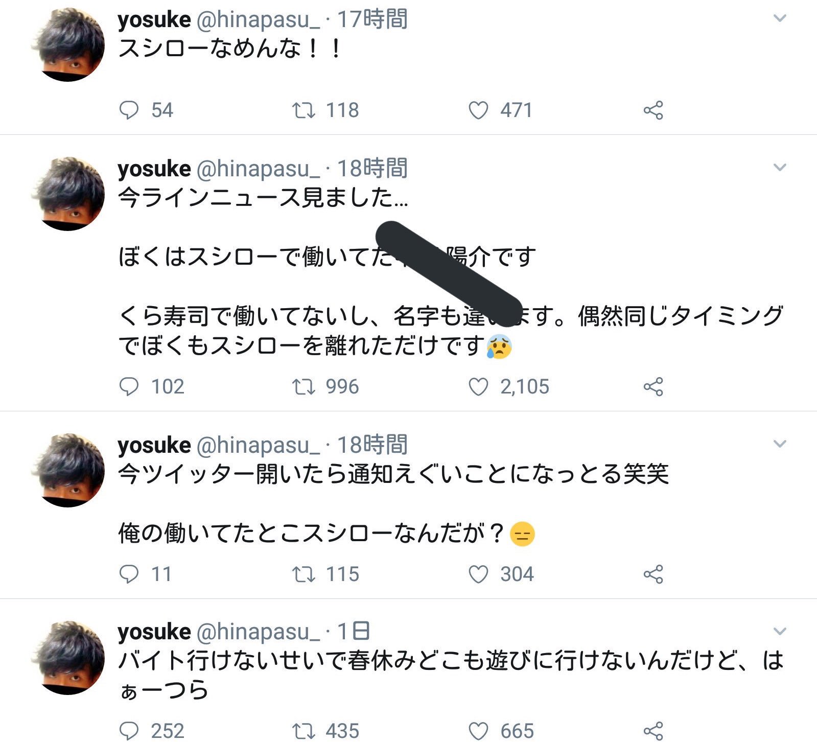 猫被りみずな スシローのアルバイト炎上動画で勝手に犯人にされた人とばっちりすぎる