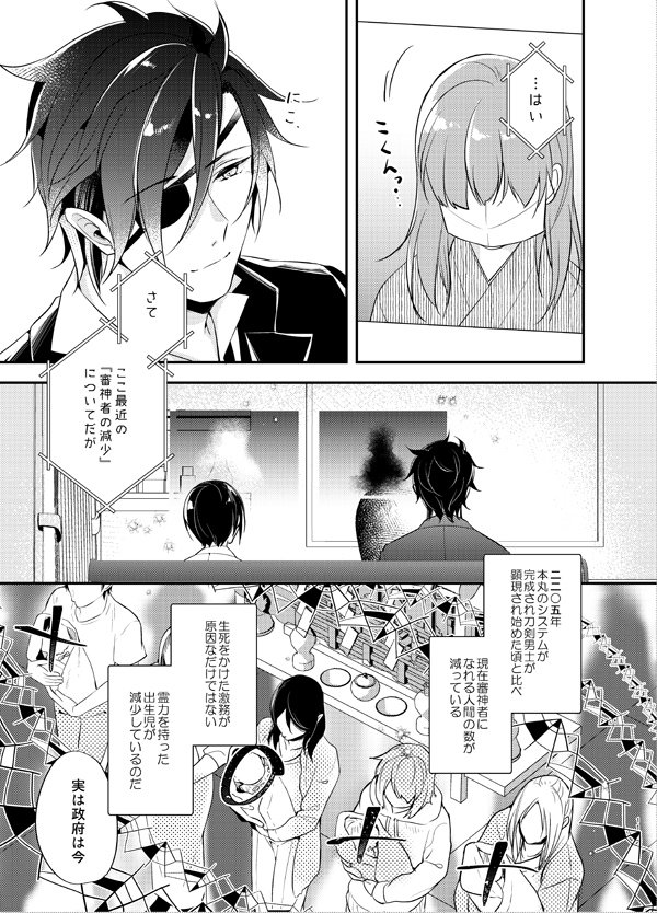 刀剣男士は人になれるか(本文サンプル:1/13)
※ツリー元のCP表記、注意事項をご確認の上お読み下さい 