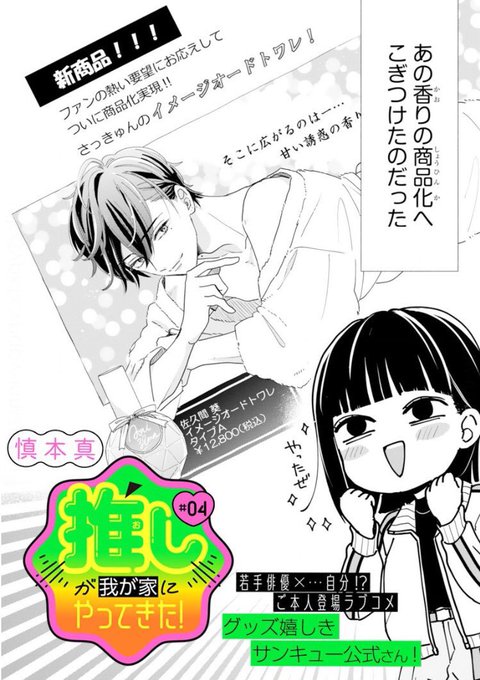 推しが我が家にやってきた！4話更新しました。 よかったらよんで
