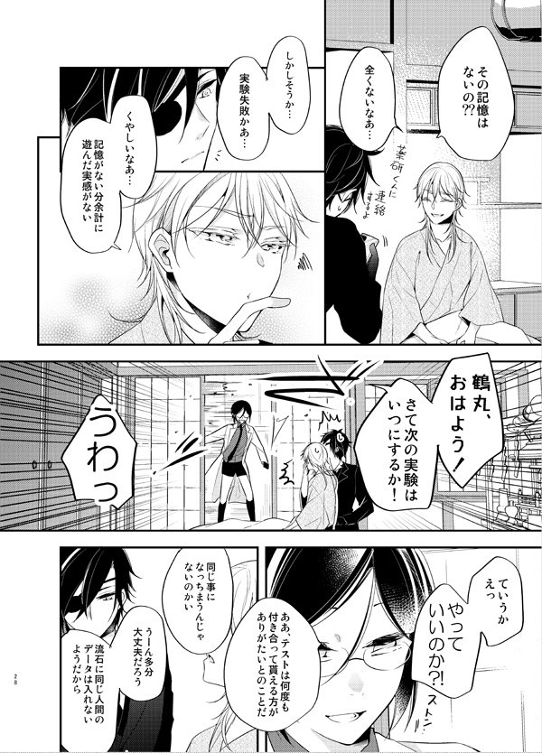 刀剣男士は人になれるか(本文サンプル:5/13)
※ツリー元のCP表記、注意事項をご確認の上お読み下さい 