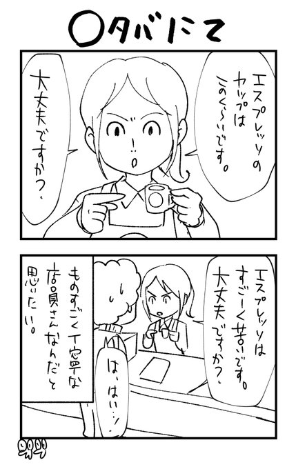 早坂ガブ 新作準備中 Gabkiti さんのマンガ一覧 リツイート順 4ページ ツイコミ 仮