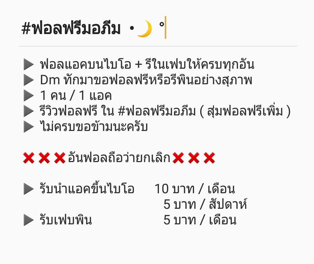ฟอลฟรี - มอภีม  • 🌙 ° tweet media