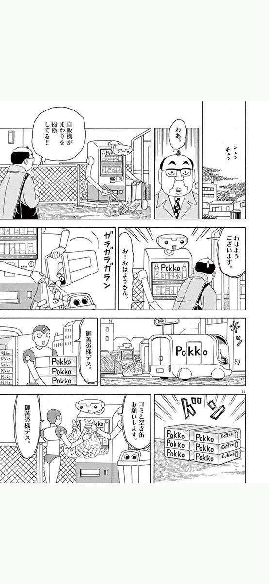 悩める就活女子に「キムチおしるこ」をすすめる自販機の話(3/7) 