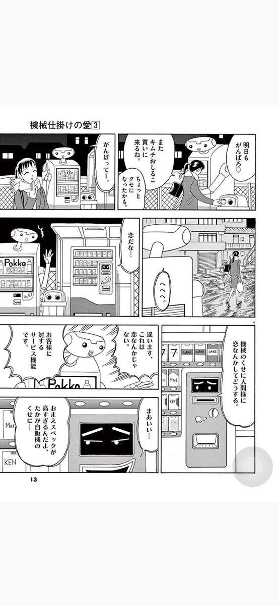 悩める就活女子に「キムチおしるこ」をすすめる自販機の話(3/7) 