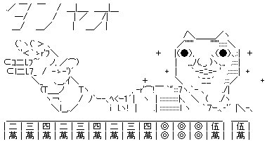 タンヤオ タンヤオ