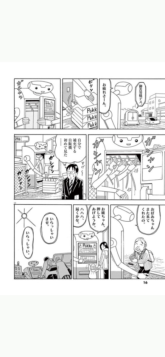 悩める就活女子に「キムチおしるこ」をすすめる自販機の話(4/7) 