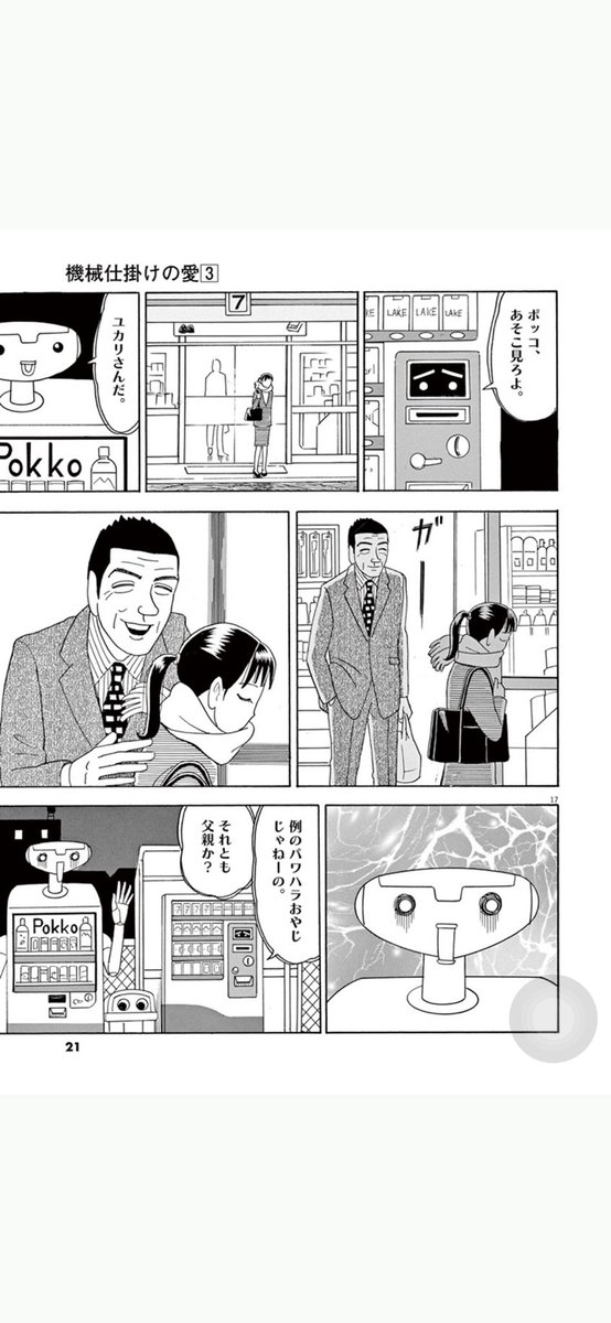 悩める就活女子に「キムチおしるこ」をすすめる自販機の話(5/7) 
