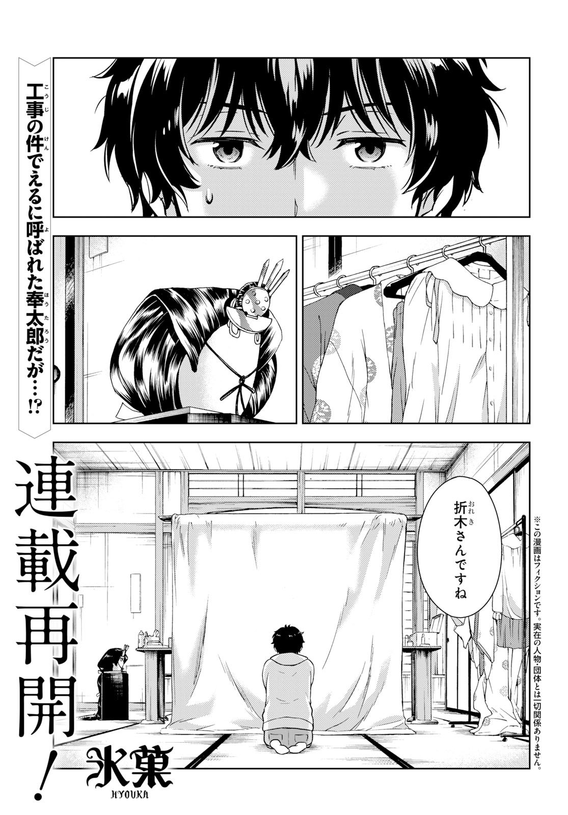 少年エース En Twitter 連載再開 タスクオーナ先生が描く 氷菓 第七十二話 遠まわりする雛 が掲載 長久橋の工事の件を えるに伝える奉太郎 える曰く さほど深刻な問題ではないようで 道順は遠路橋まわりで行うことになり コミックス1 11巻大好評発売