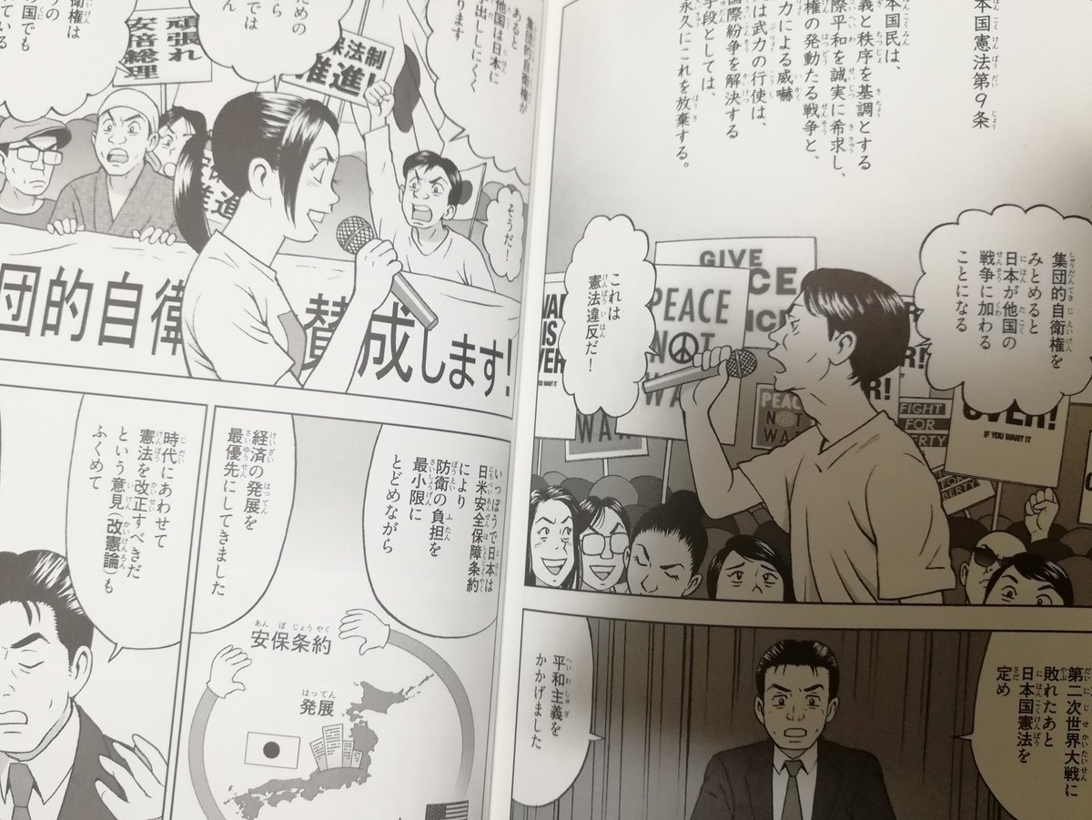 どんな学習まんがにもプロパガンダ要素は含まれる 小学館の学習まんが 少年少女 日本の歴史 22 平成の30年 18年 に Sealds載っていたぞ 117頁 Togetter