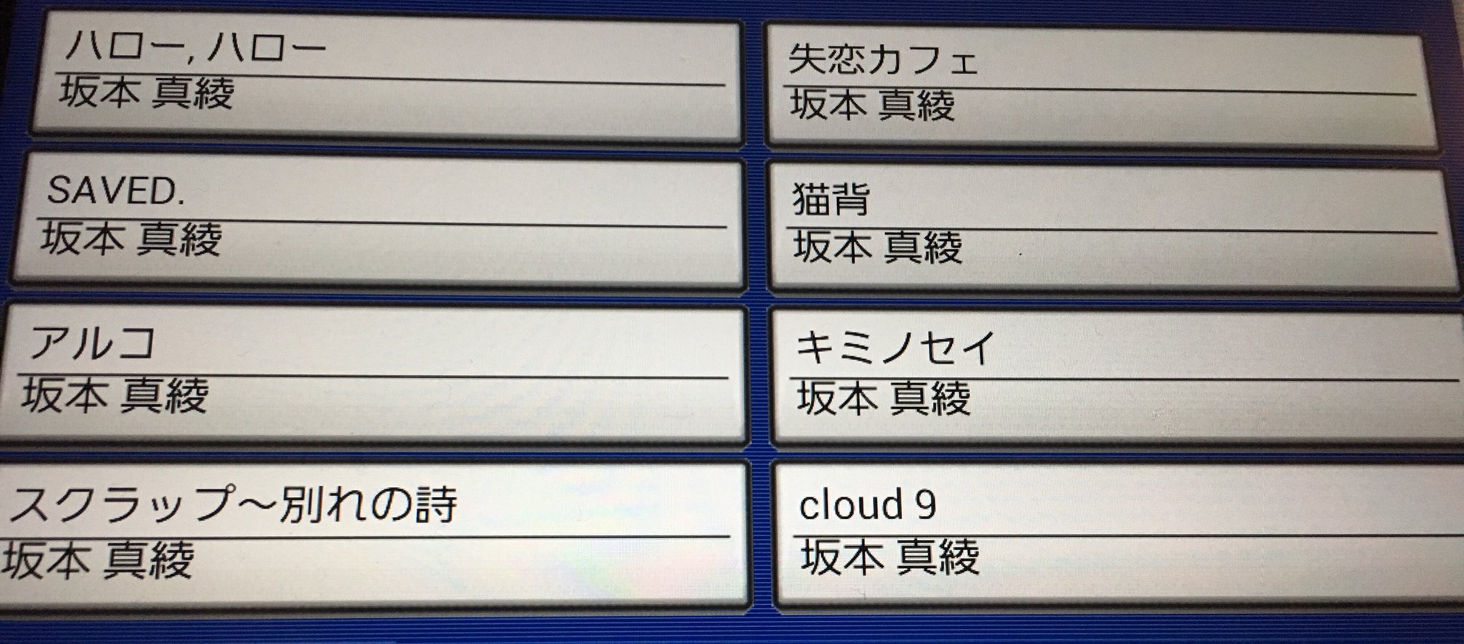 鈴木みのり Official 久しぶりにひとりカラオケ 坂本真綾さんだけ ついついバラードばかりになります 笑 みのり