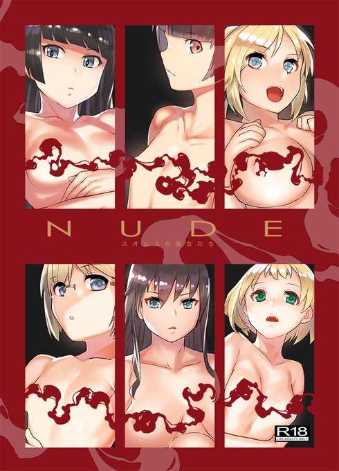 2月17日の名古屋で開催する扶桑オンリーに参加します。今回はいらんこ中隊のヌードイラスト集を出します('ω`)無事完成しました 