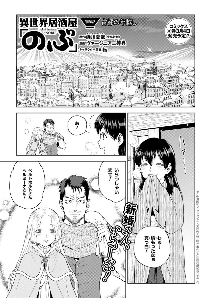 ヤングエース 今月の 異世界居酒屋 のぶ は2本立て リオンティーヌがイカ料理と不思議な縁を語る第49話 イカと女傭兵 そしてヘルミーナ夫妻と年越しをチーズフォンデュで祝う第50話 古都の年越し 祝 連載50回突破 これからもご