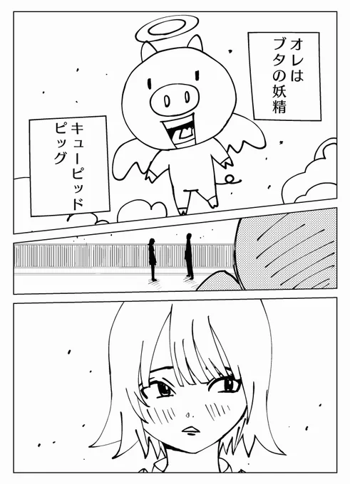 4P漫画
「・・す・好きってなかなか言えない告白に思わずツッコミを入れたくなる話」
(豚視点)

#創作漫画 #創作男女 