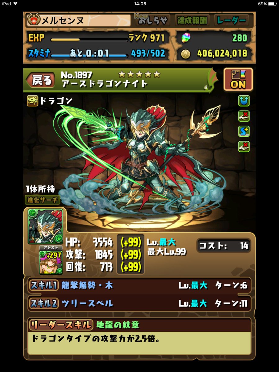 せんぬぱっど 777 アースドラゴンナイト ヘラ297で使ってる 778 正月カミムスビ 体つきがえっちだ W 779 カエデアナザー コラボの虹なので使うか分からないけど育成 780 柳生久兵衛 自分の手持ちでは最強のドラキをようやくhに せんぬぱっど 777 アースドラゴンナイト ヘラ297で使ってる 778 正月カミムスビ 体つきがえっちだ W 779 カエデアナザー コラボの虹なので使うか分からないけど育成 780 柳生久兵衛 自分の手持ちでは最強のドラキをようやくhに