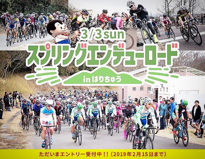 Airan_Fernandez's tweet image. 3月3日の「スプリング エンデューロ in はりちゅう」に私も参戦します‼️

エントリーは2/15まで‼️‼️🚴✨✨
日々の練習を活かせるロード ‼️🚵🏼‍♂️✨

そして楽しんで一緒に写真を撮ろう‼️✨✨✨✨✨✨✨✨✨✨

Let’s Goooo‼️💪🏼💪🏼💪🏼💪🏼
#MatrixEvent #TeamMatrixPowertag