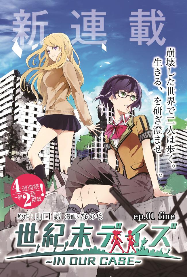 セリ 世紀末デイズ公式 スピンオフ漫画 2 9 土 0 00よりマンガボックスにて 世紀末デイズ の漫画が4週連続で掲載予定 世紀末デイズ の世界観で ゲーム内には登場していないキャラクターのお話です 全8話を毎週土曜日に2話ずつ掲載予定