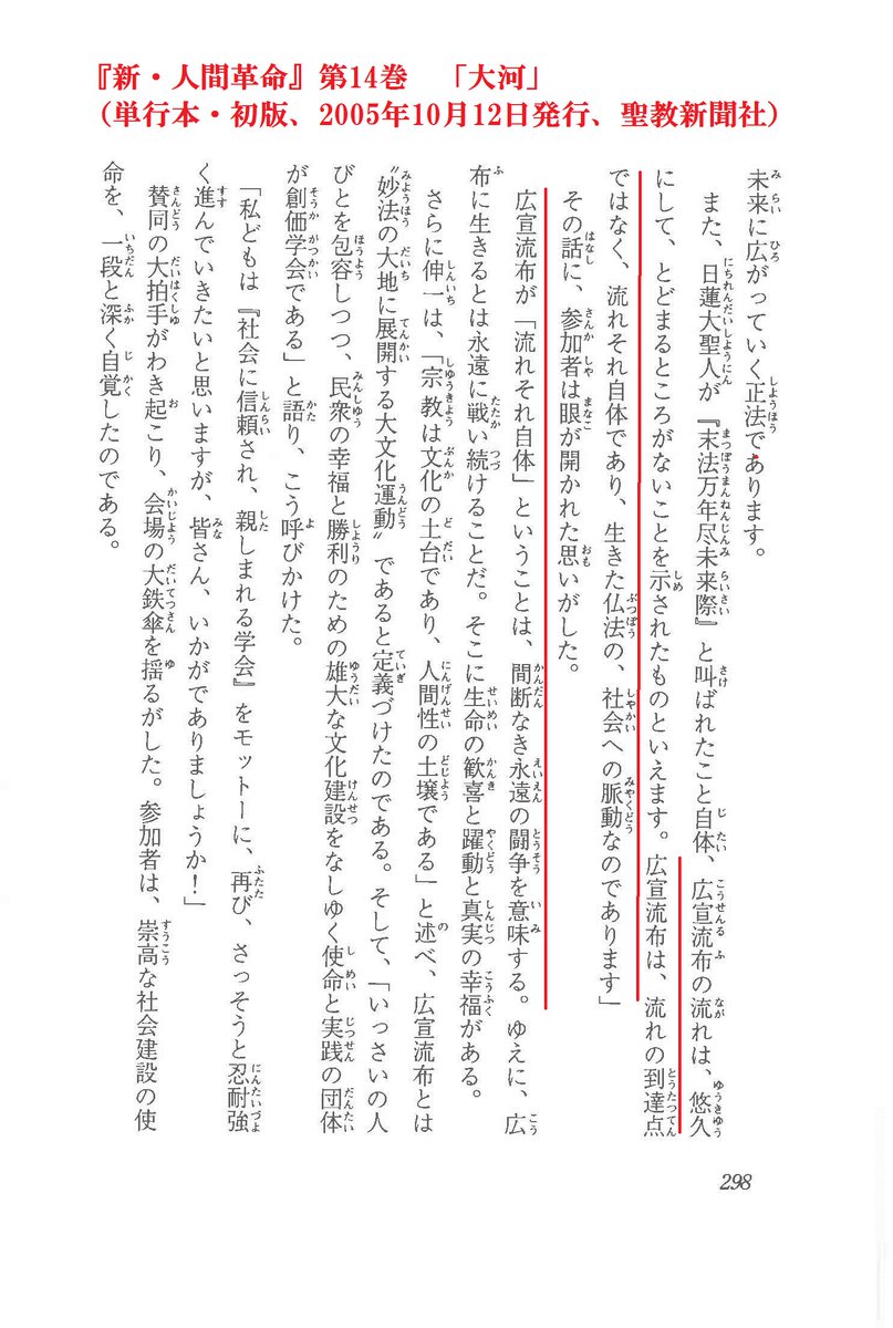 永澤 宏之 肉球新党 Twitterissa 新 人間革命 第14巻 大河 の章 1970年 昭和45年 5月3日の第33回本部総会での会長講演の中に出てきますね 聖教ワイド文庫 では どうなっているか知りませんけど 初版は こうなっています T Co Ivyppkpqta 永澤 宏之 肉球新党 Twitterissa 新 人間革命 第14巻 大河 の章 1970年 昭和45年 5月3日の第33回本部総会での会長講演の中に出てきますね 聖教ワイド文庫 では どうなっているか知りませんけど 初版は こうなっています T Co Ivyppkpqta