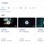 「米津玄師」を適当な言葉で検索してみた!最悪「ウェ」だけでいけることが判明!
