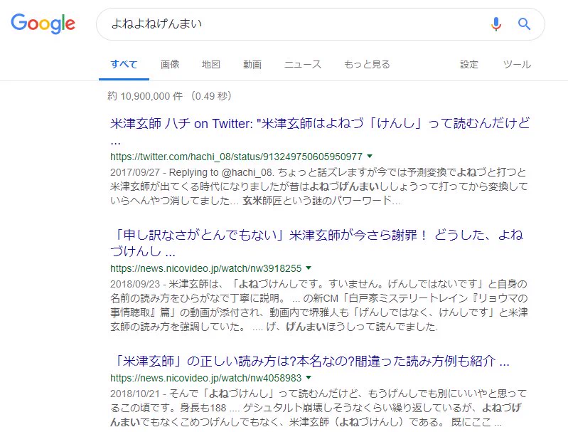 「米津玄師」を適当な言葉で検索してみたｗｗｗ最悪「ウェ」だけでいけることが判明ｗｗｗ