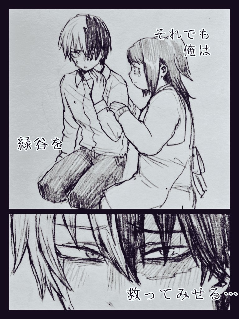 …………?(…個性にやられた緑谷…生き返らせる為…ローリング轟……)
自分用のメモ
一人で掛かると致死率100%の個性
(轟も飛び込んだから70%位に)
過去が入れ替わる
息子じゃないと見破る緑谷母
一方で轟じゃないと見破る人が居ない為に出だけ生き返らない
最後に燈矢兄が見破ってくれる