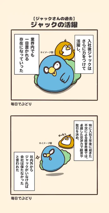 ジャックさんの過去(5)「ジャックの活躍」 