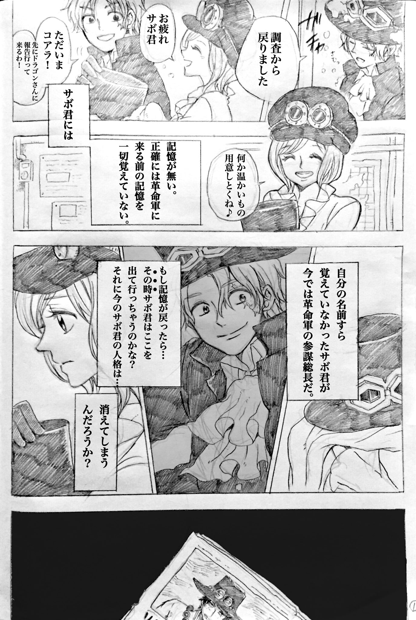 تويتر Yumi 低浮上中 على تويتر 落描きサボコア漫画 私が笑う理由 サボがエースの記事を見て記憶が戻るあたりの妄想です T Co Oxecpb94e7