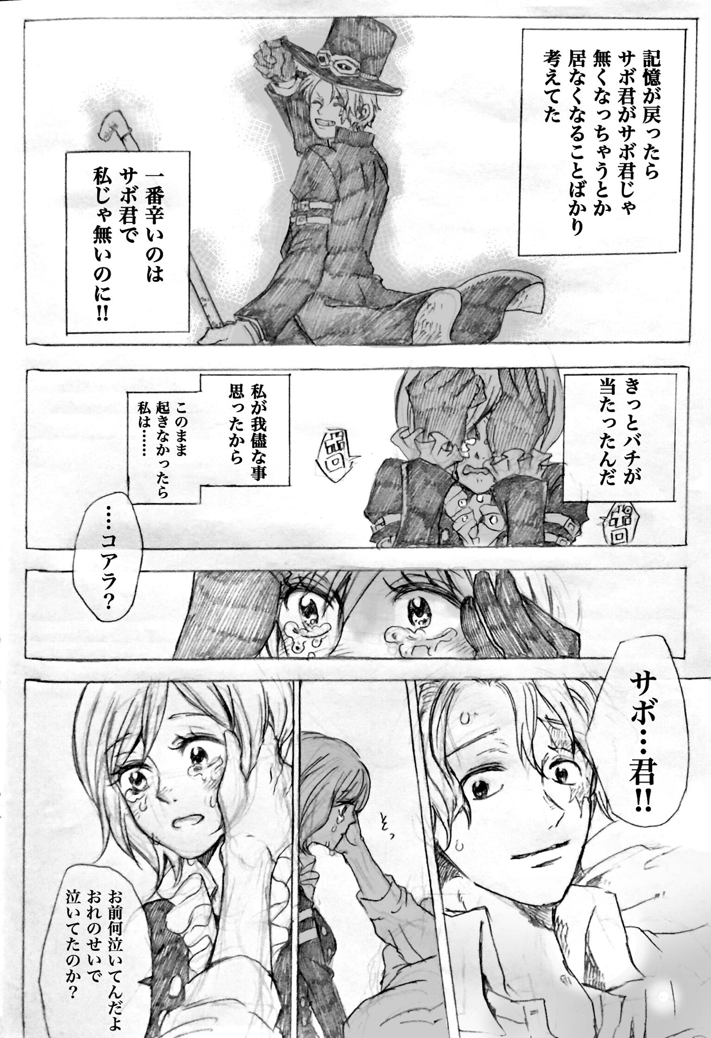 تويتر Yumi 低浮上中 على تويتر 落描きサボコア漫画 私が笑う理由 サボがエースの記事を見て記憶が戻るあたりの妄想です T Co Oxecpb94e7