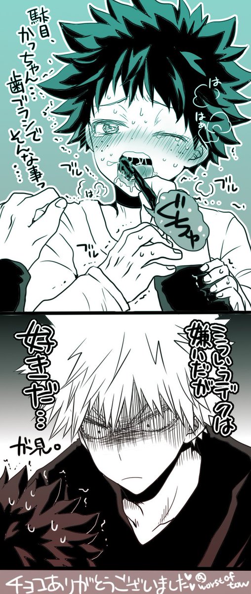 爆豪勝己 面白いチョコありがとうございました こんなんで喘いでんじゃねえ と怒られ にや の漫画 爆豪勝己 面白いチョコありがとうございました こんなんで喘いでんじゃねえ と怒られ にや の漫画