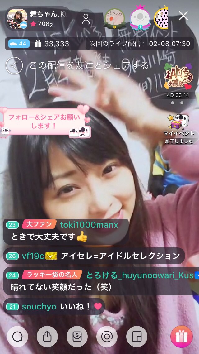 ussoevin's tweet image. #NUMLOCK の呪いから解き放たれた時の笑顔と #ポイントキリ番。

しかし、その後 #ボヘミアンラプソディー を見てない人が多くて、ちょっぴり怒な舞ちゃんでした。

【2019/2/27 6th CDリリース】

#KusKus #KusKusの輪  #飯塚舞 #今日も舞ちゃん次第