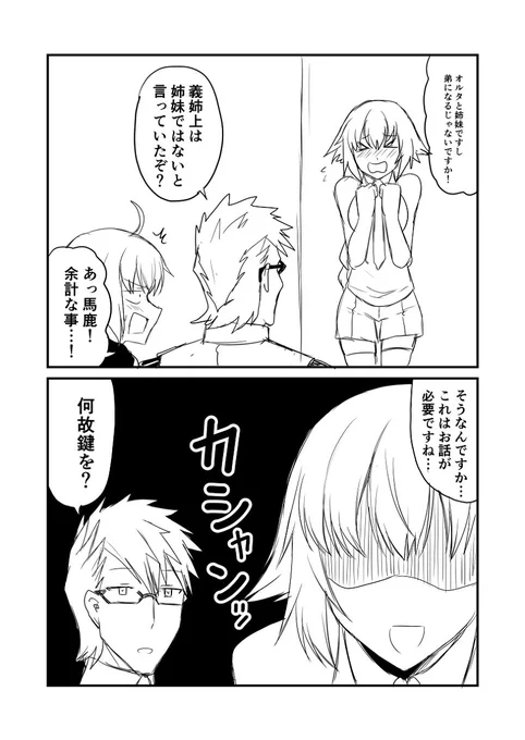 カルデアデイズ325 #漫画 #Fate/GrandOrder #FGO #シグルド(Fate) #ジャンヌ・ダルク(Fate) #ジャンヌ・オルタ https://t.co/LcNXGXkpDn 