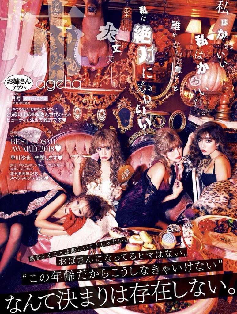 女性編集長の元で作り上げられた姉agehaはスゴい！！